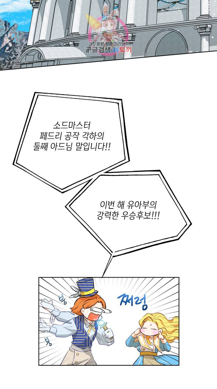 금발의 정령사 36화 10