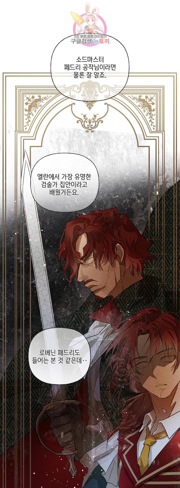 금발의 정령사 36화 11