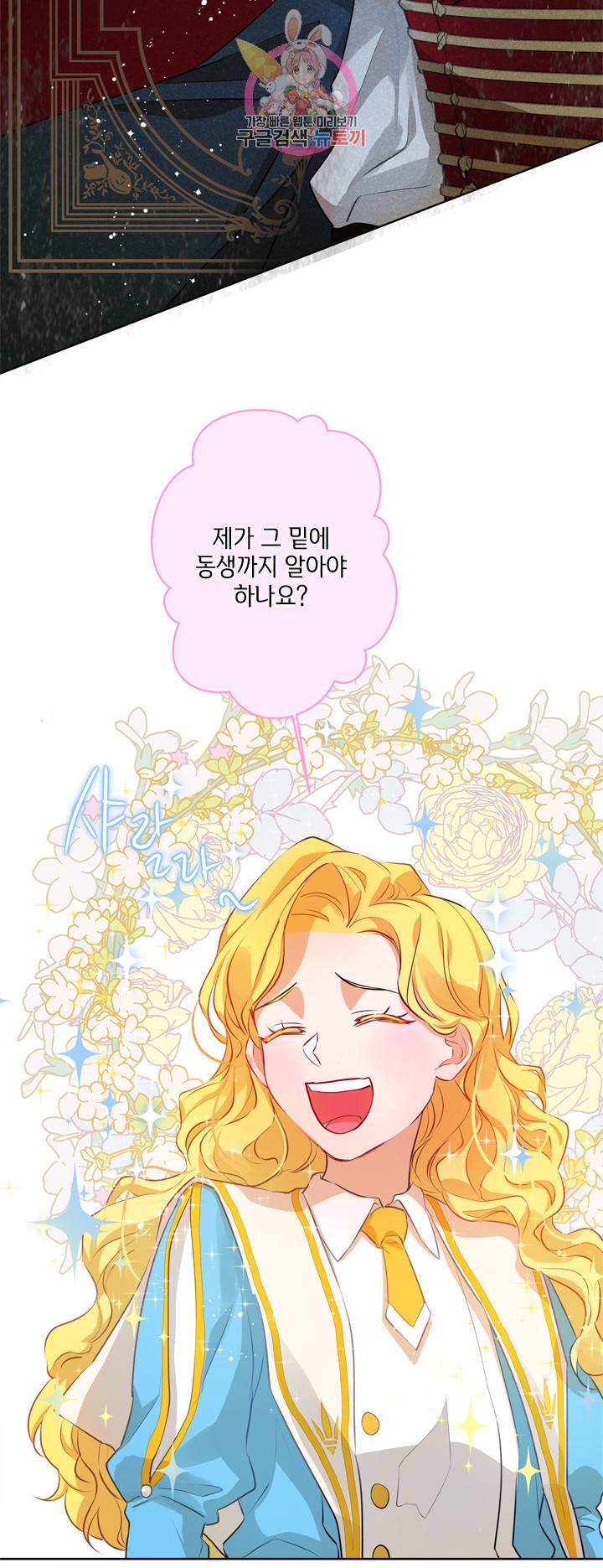금발의 정령사 36화 12