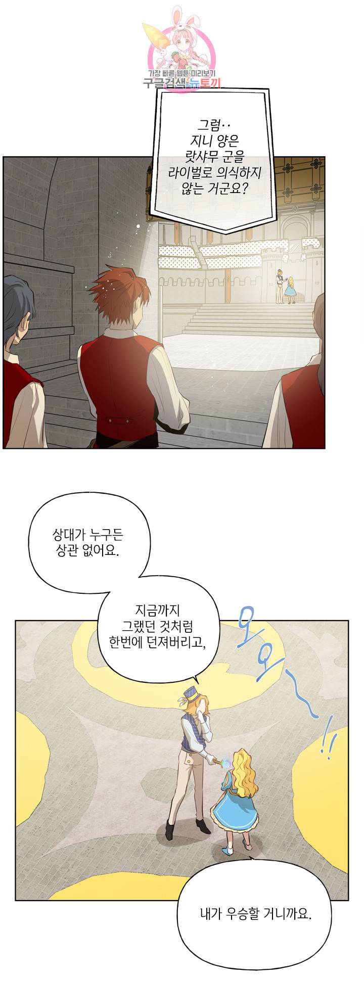 금발의 정령사 36화 13