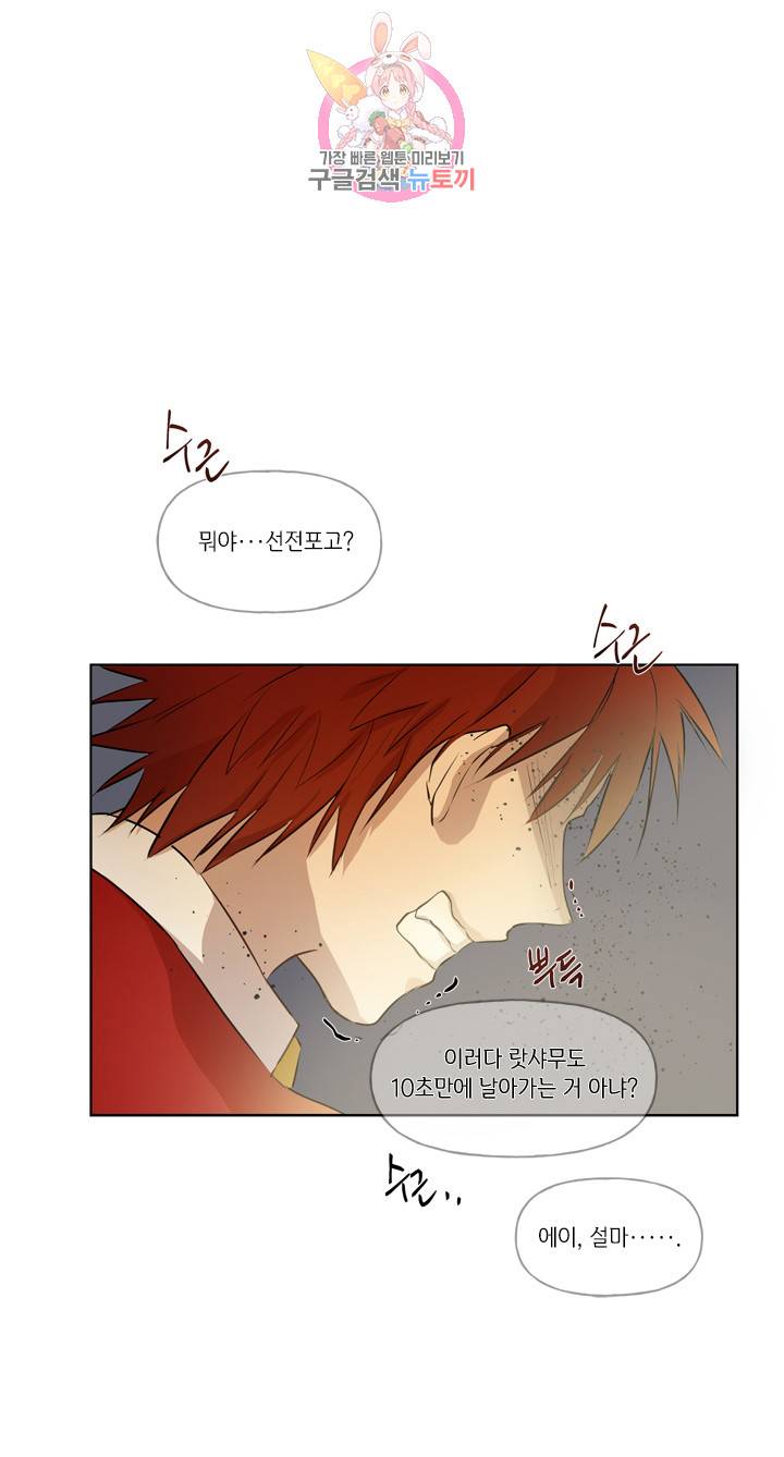 금발의 정령사 36화 14