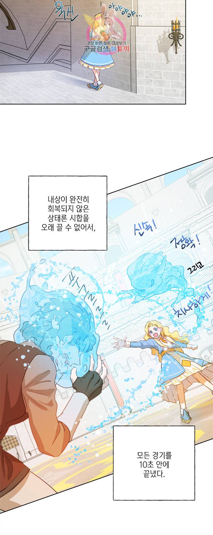 금발의 정령사 36화 15
