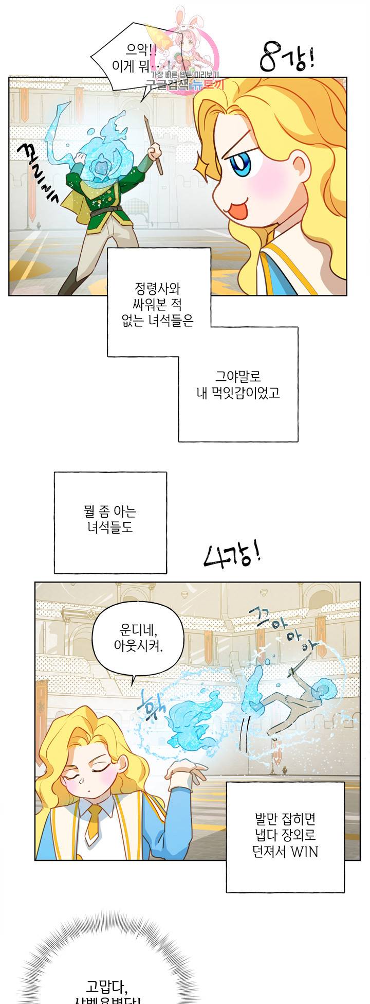 금발의 정령사 36화 16