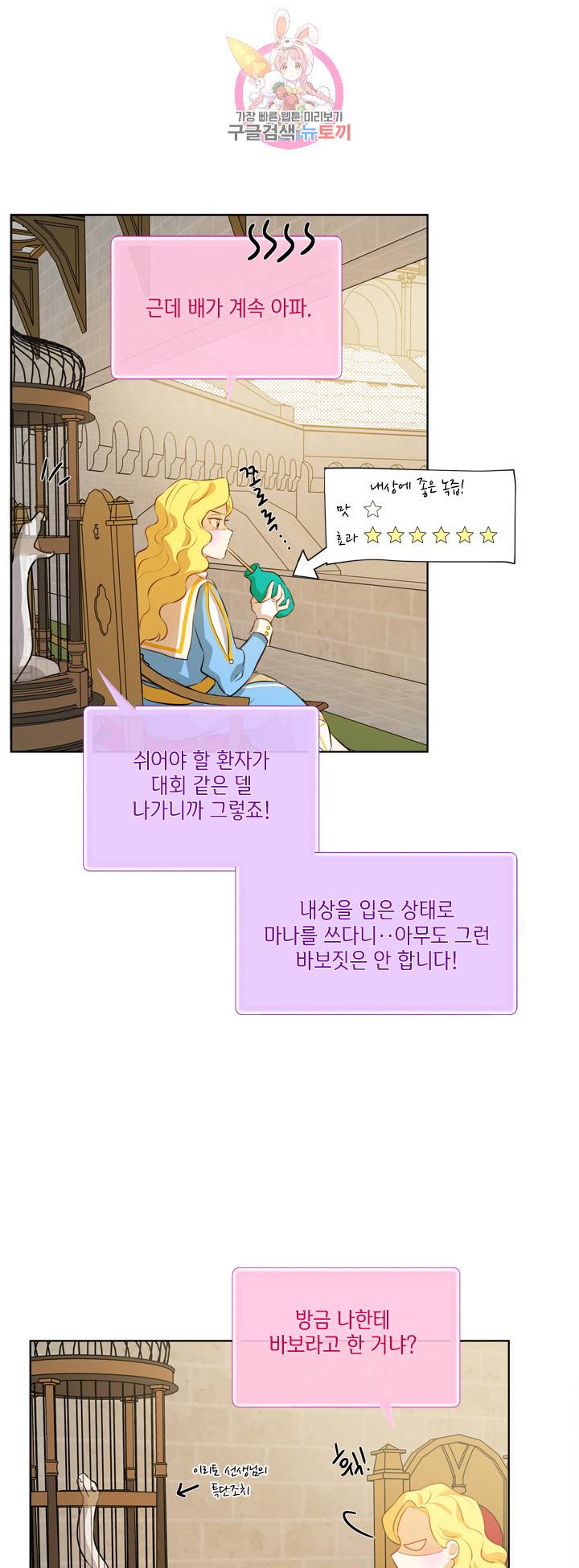 금발의 정령사 36화 22