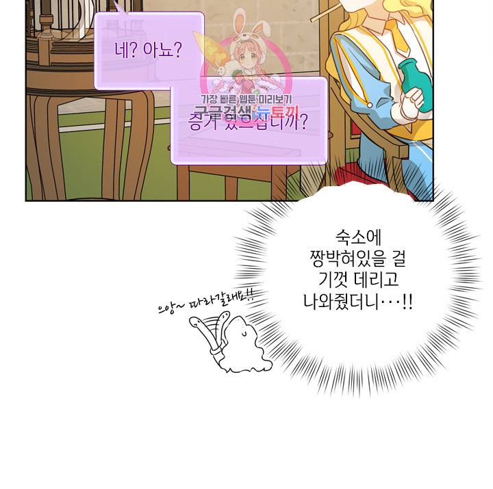금발의 정령사 36화 23