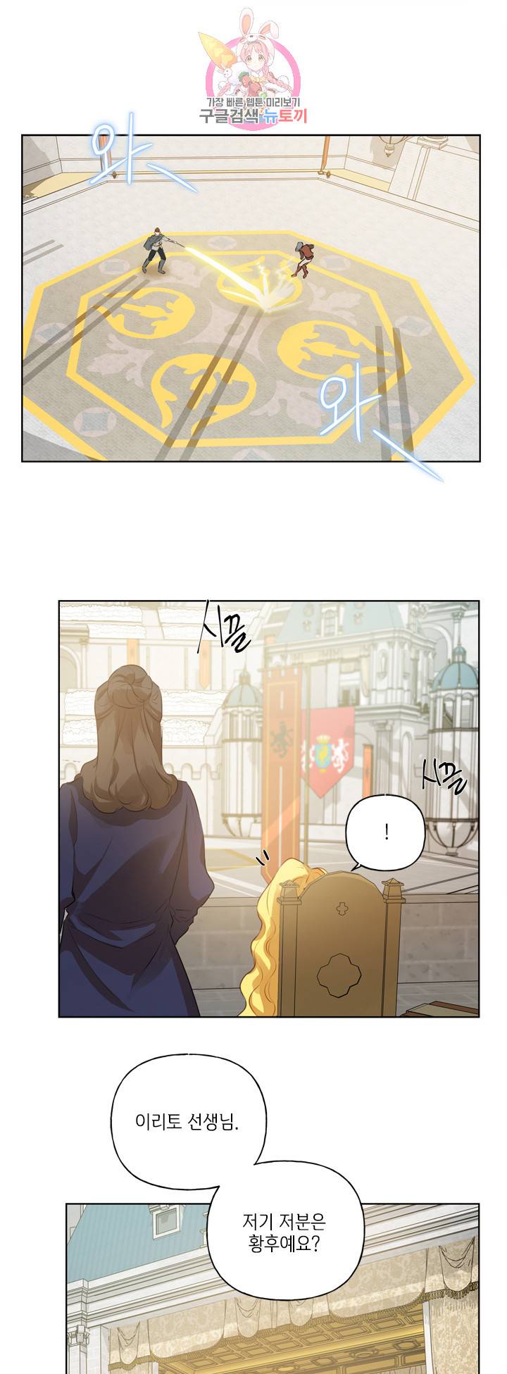 금발의 정령사 36화 24