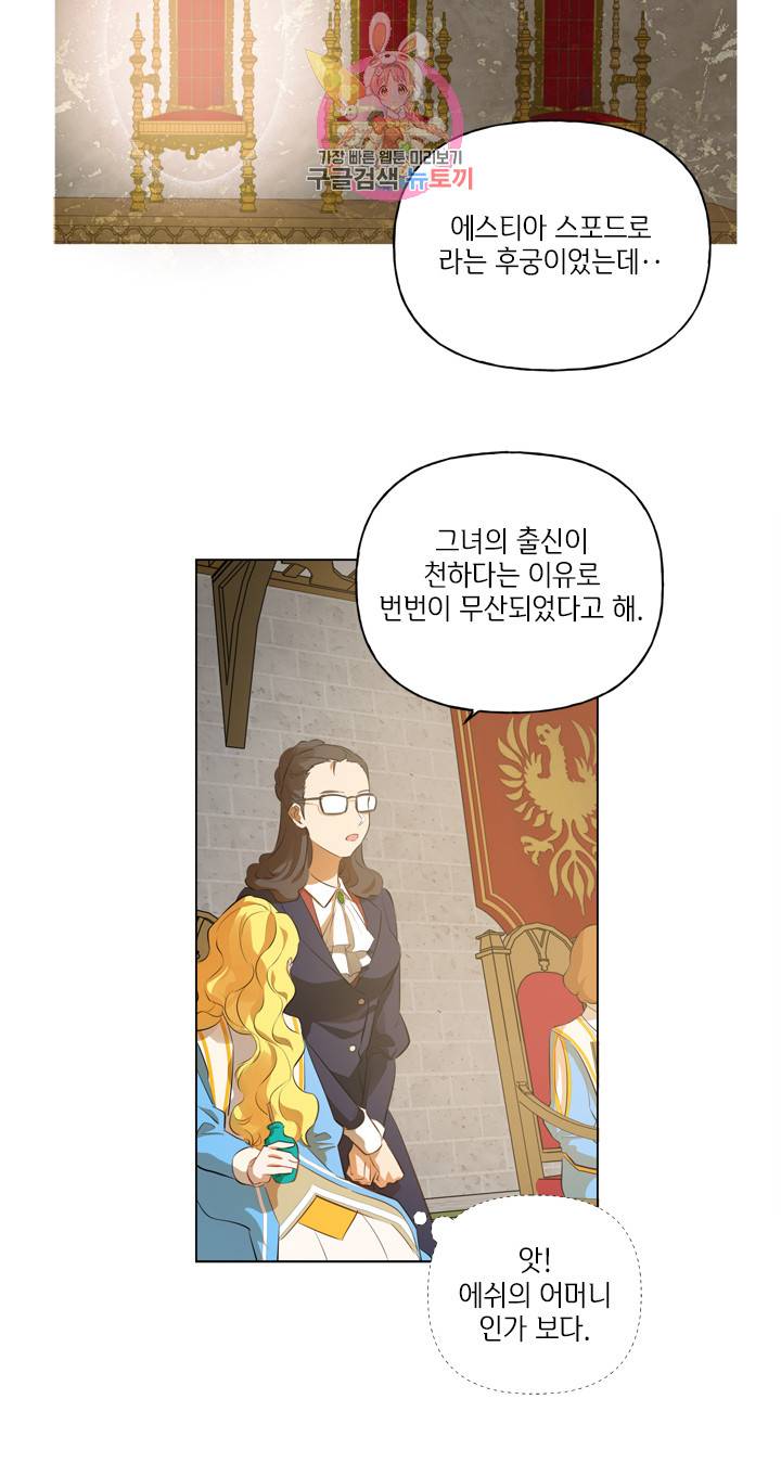 금발의 정령사 36화 27