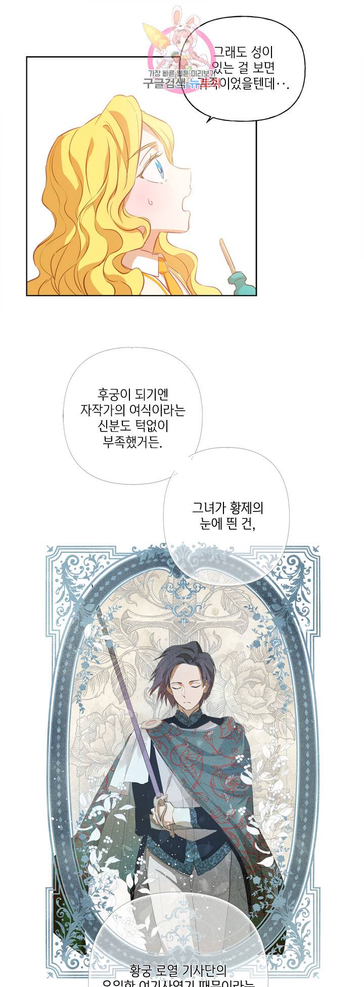 금발의 정령사 36화 28