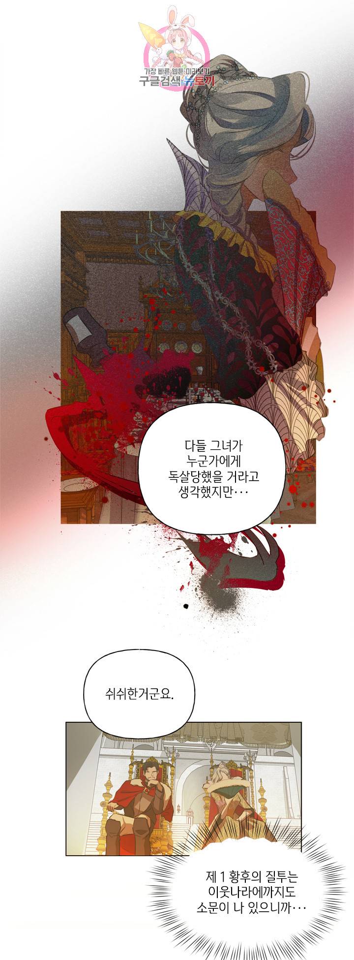 금발의 정령사 36화 30