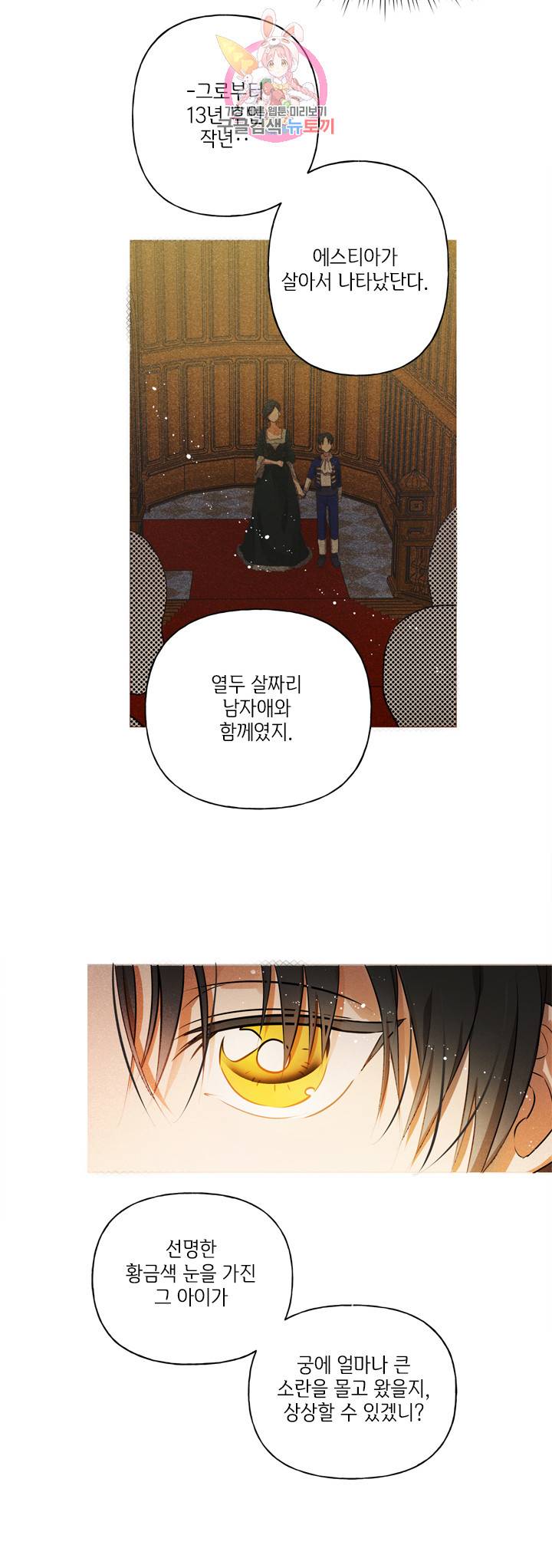 금발의 정령사 36화 31