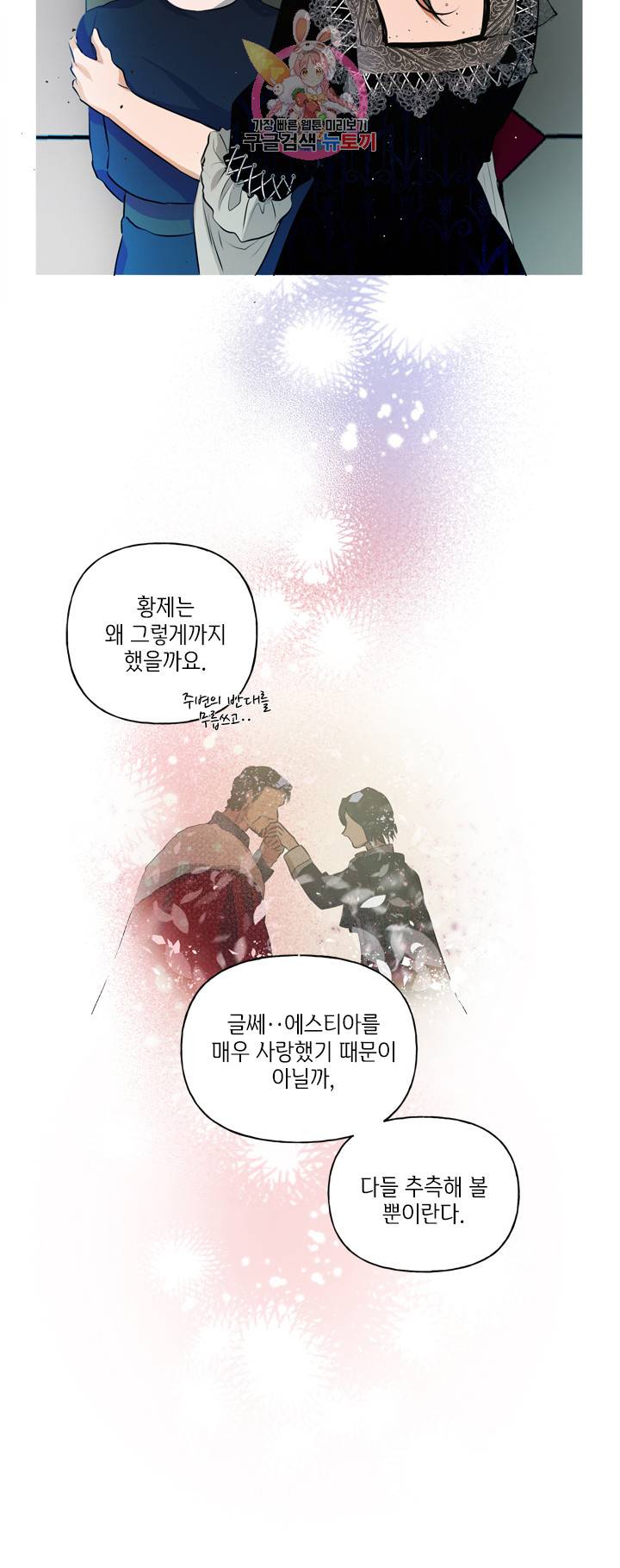 금발의 정령사 36화 35