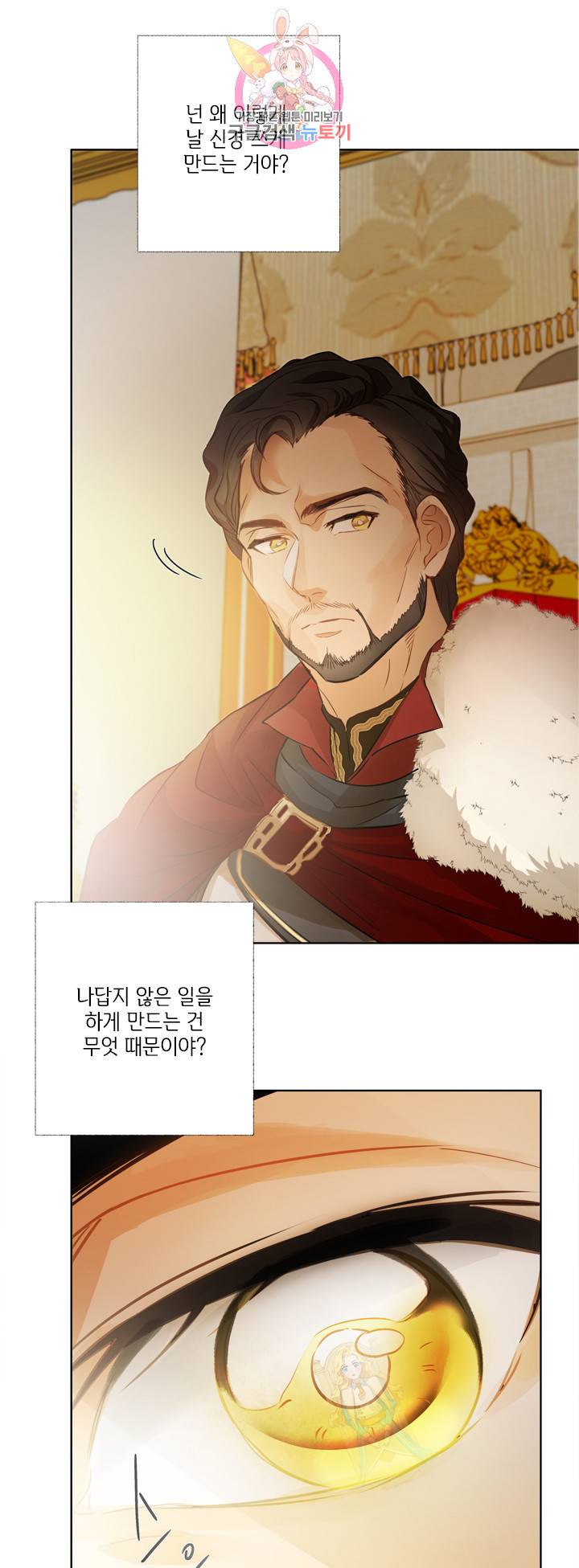 금발의 정령사 36화 40
