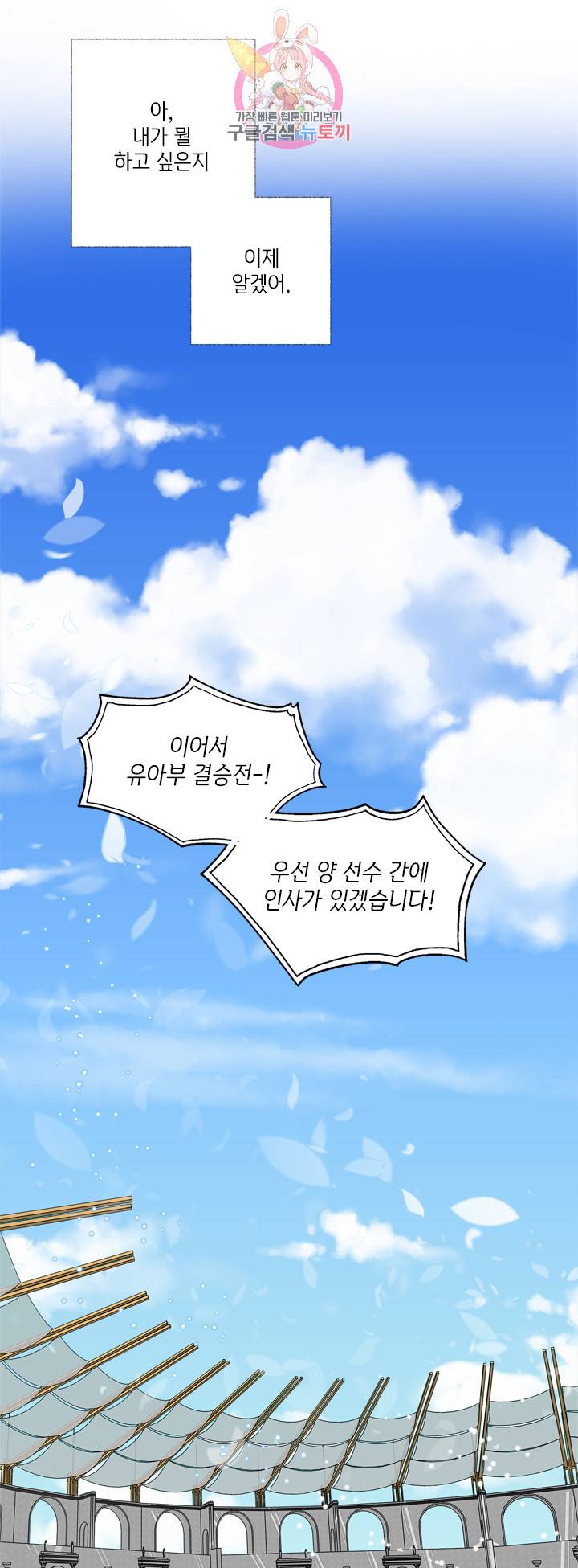 금발의 정령사 36화 44