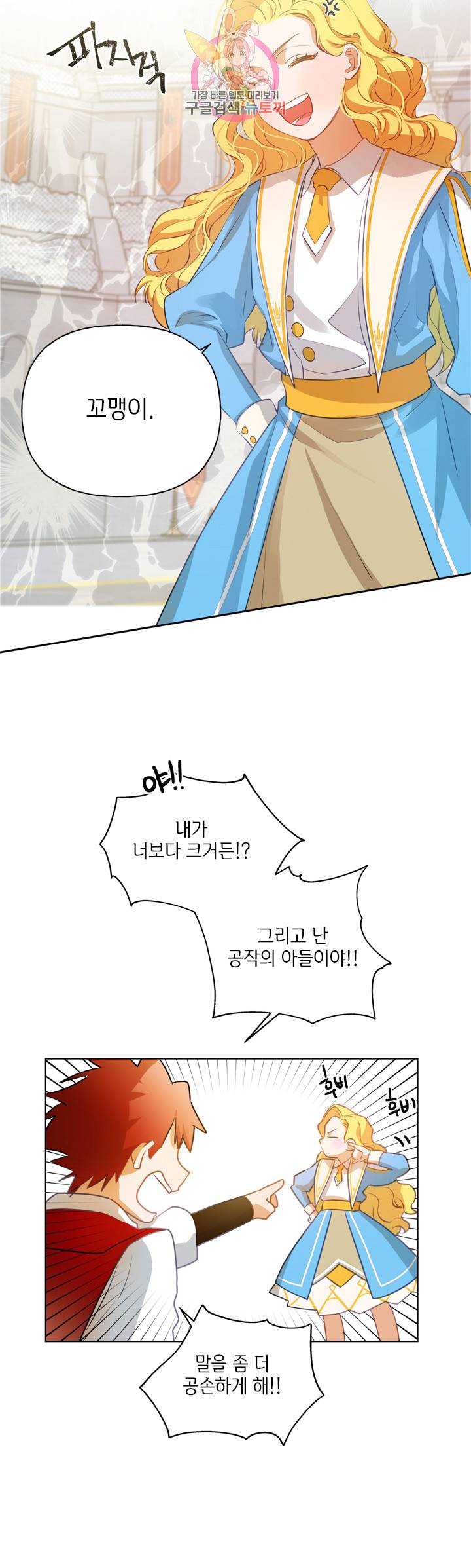 금발의 정령사 36화 47