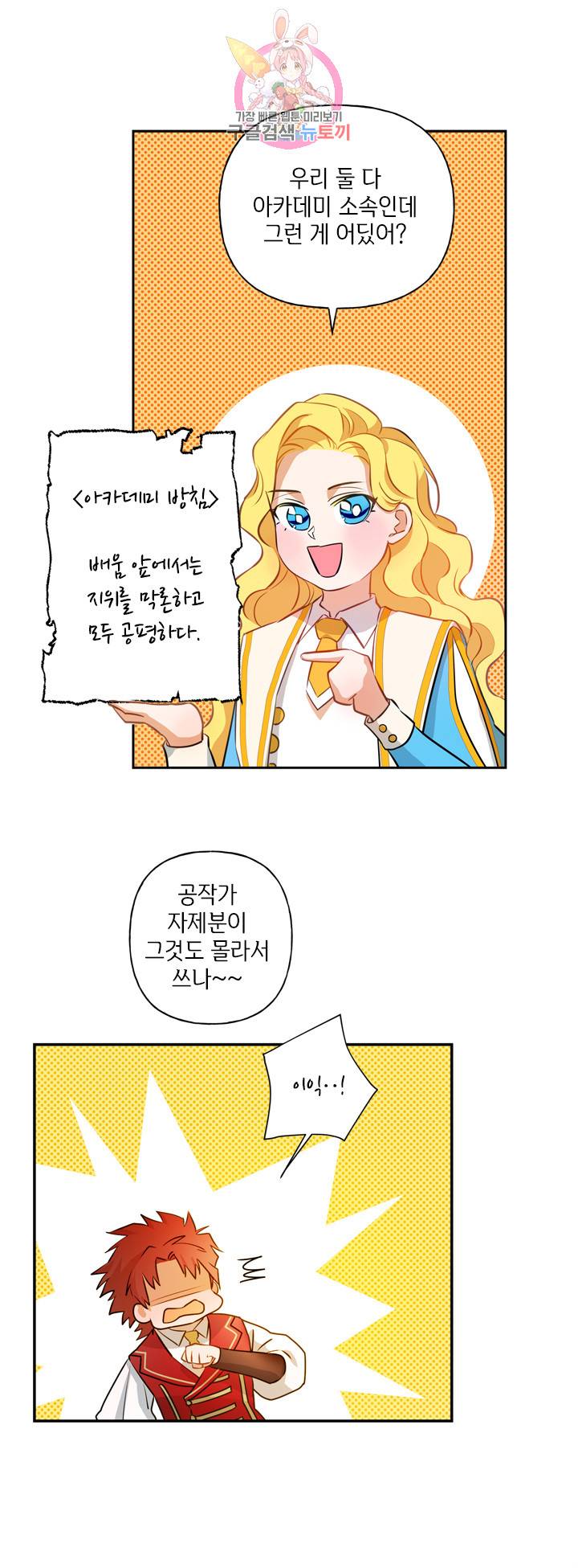 금발의 정령사 36화 48