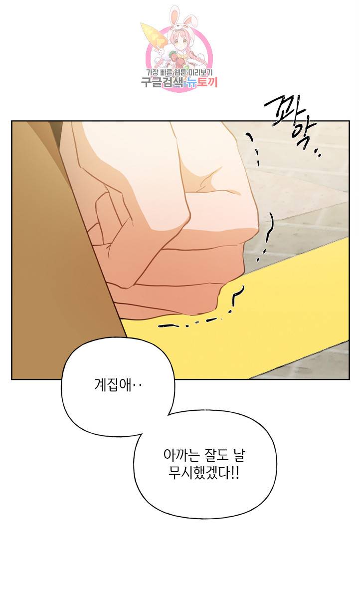 금발의 정령사 36화 49