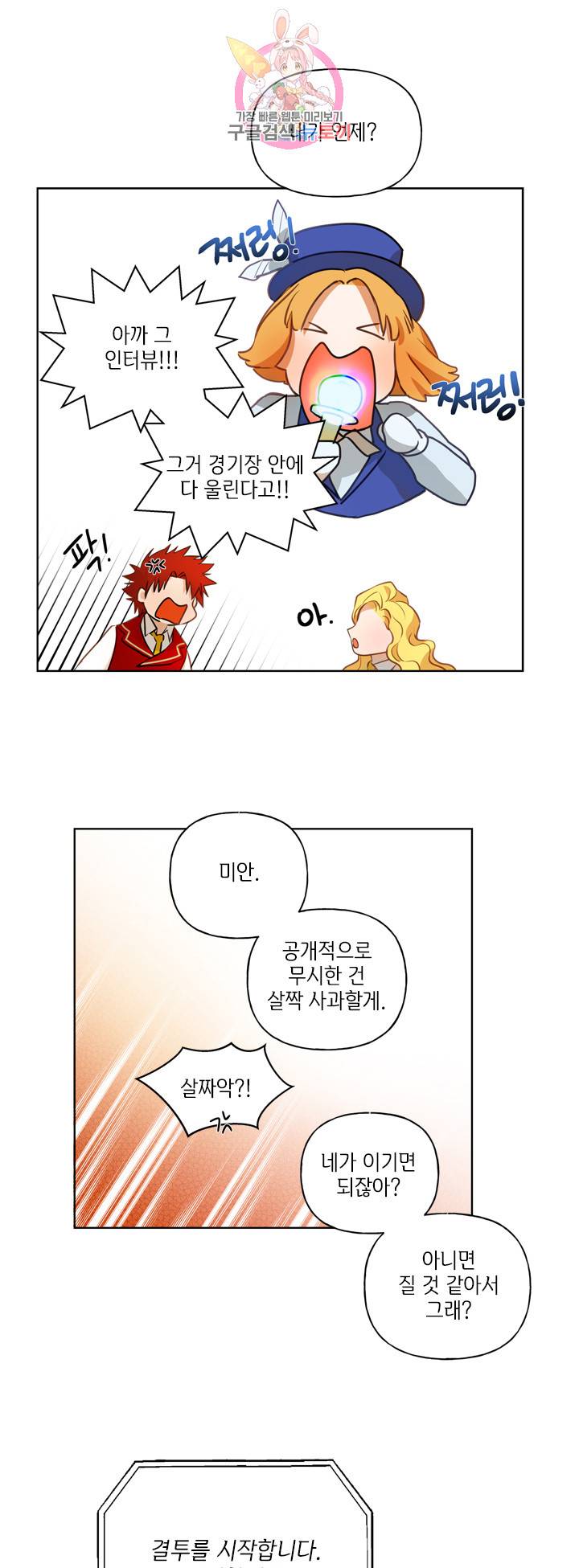 금발의 정령사 36화 50