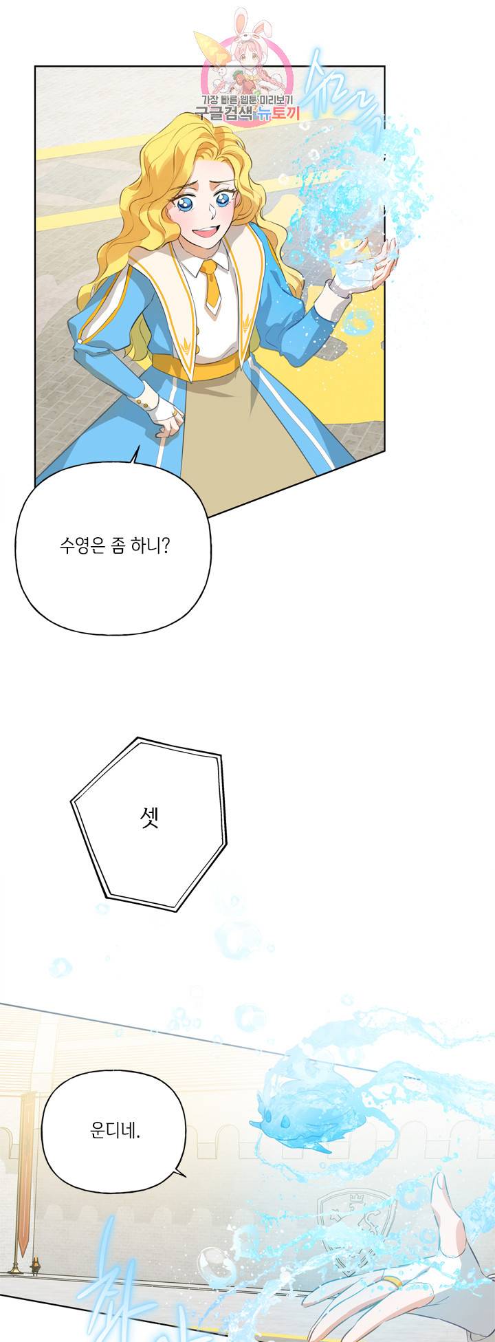 금발의 정령사 36화 52