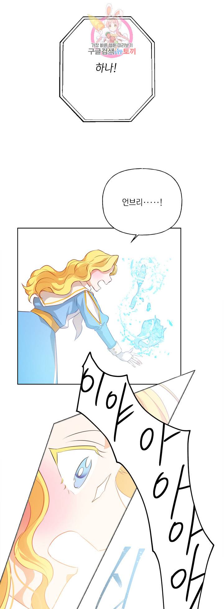 금발의 정령사 36화 54