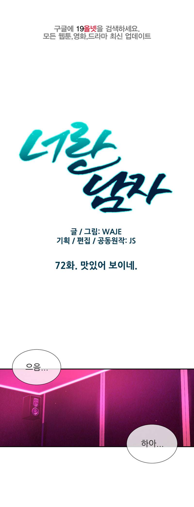 너란 남자 78화 1