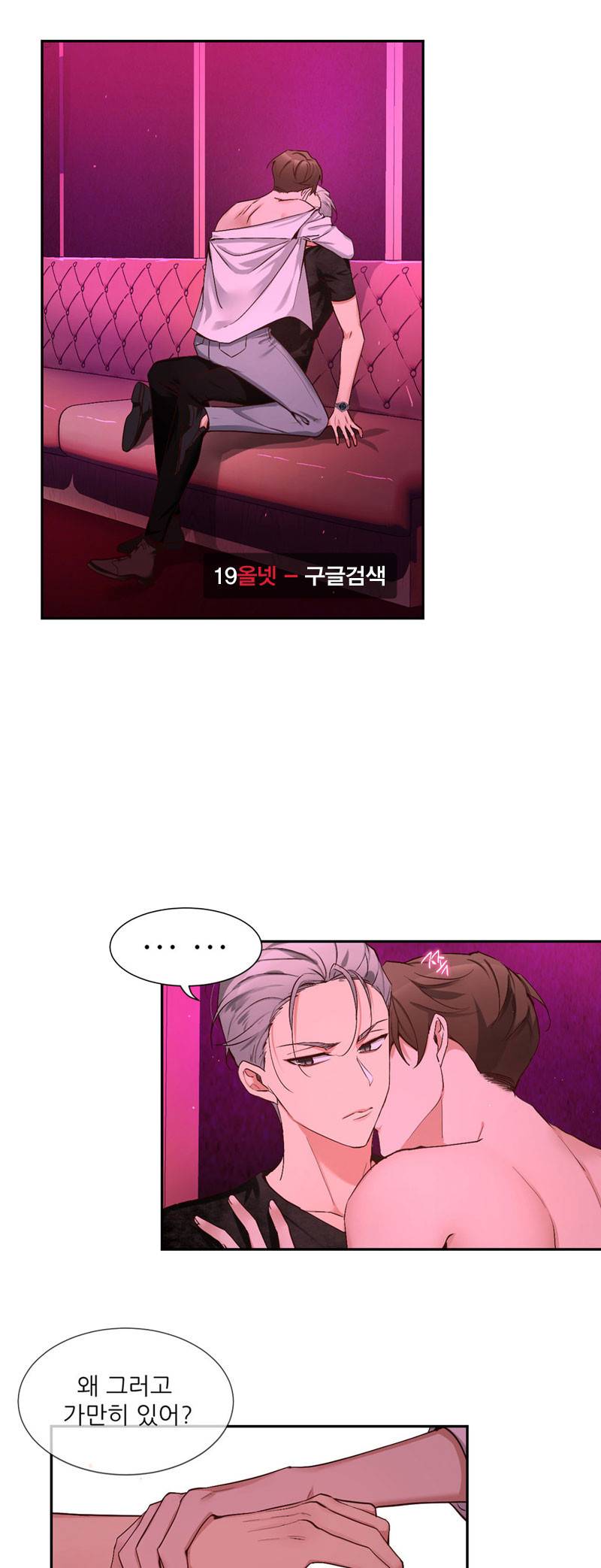 너란 남자 78화 2