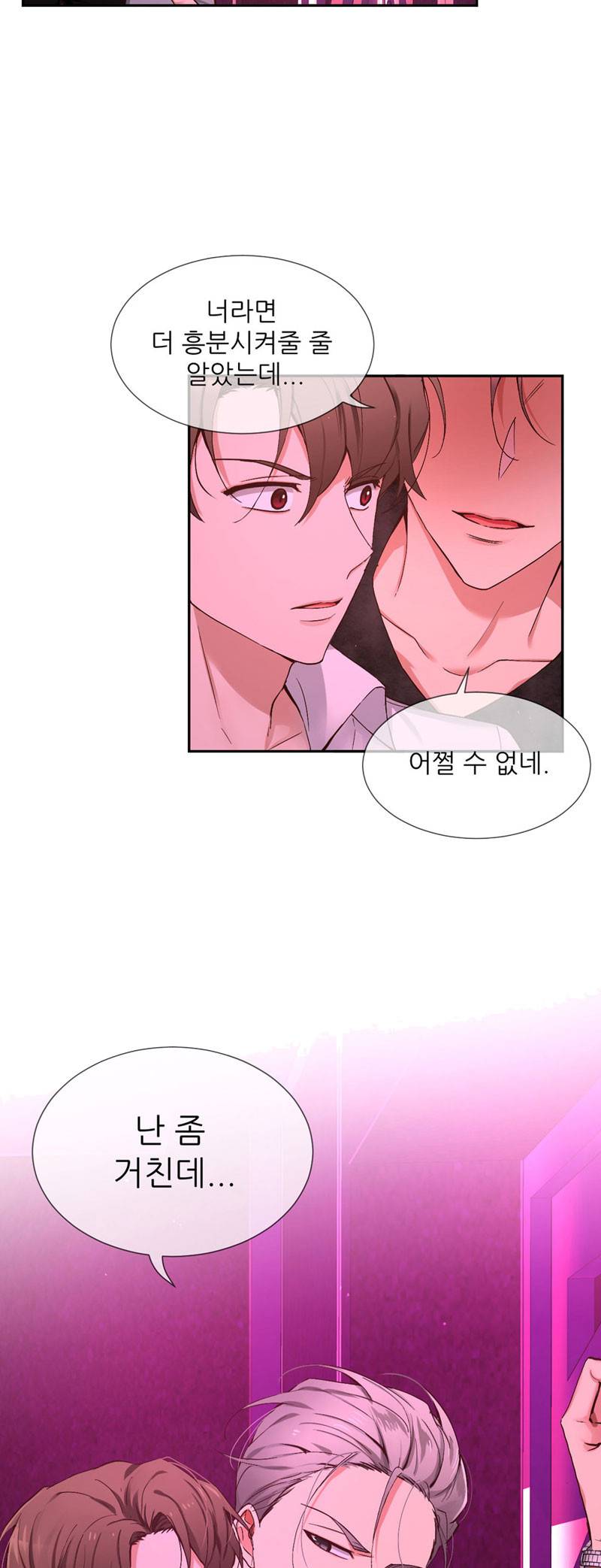 너란 남자 78화 7