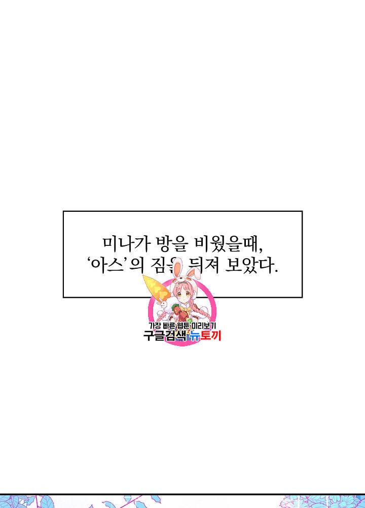시녀로 살아남기 4화 1