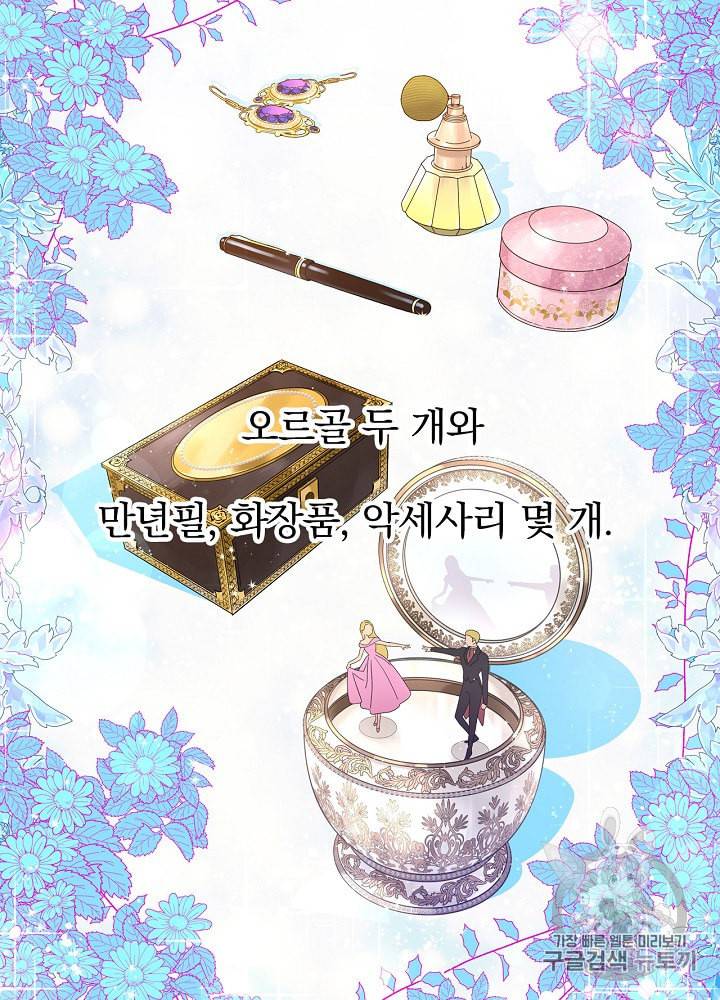 시녀로 살아남기 4화 2