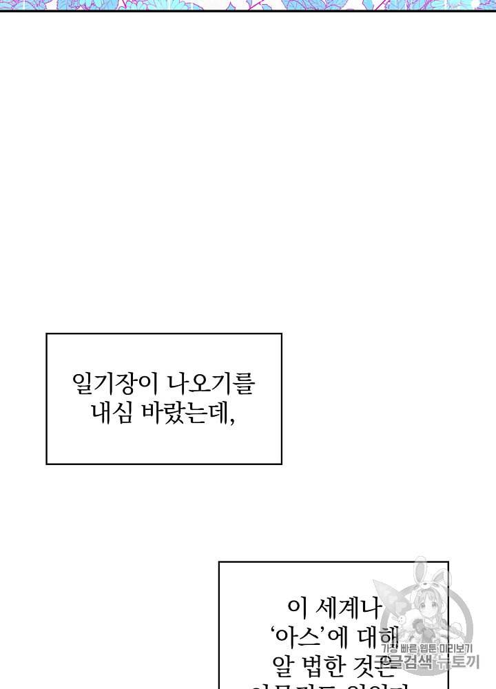 시녀로 살아남기 4화 3