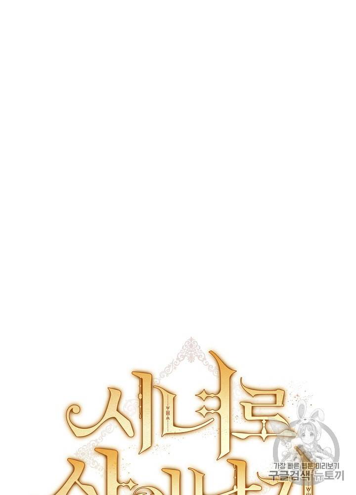 시녀로 살아남기 4화 7