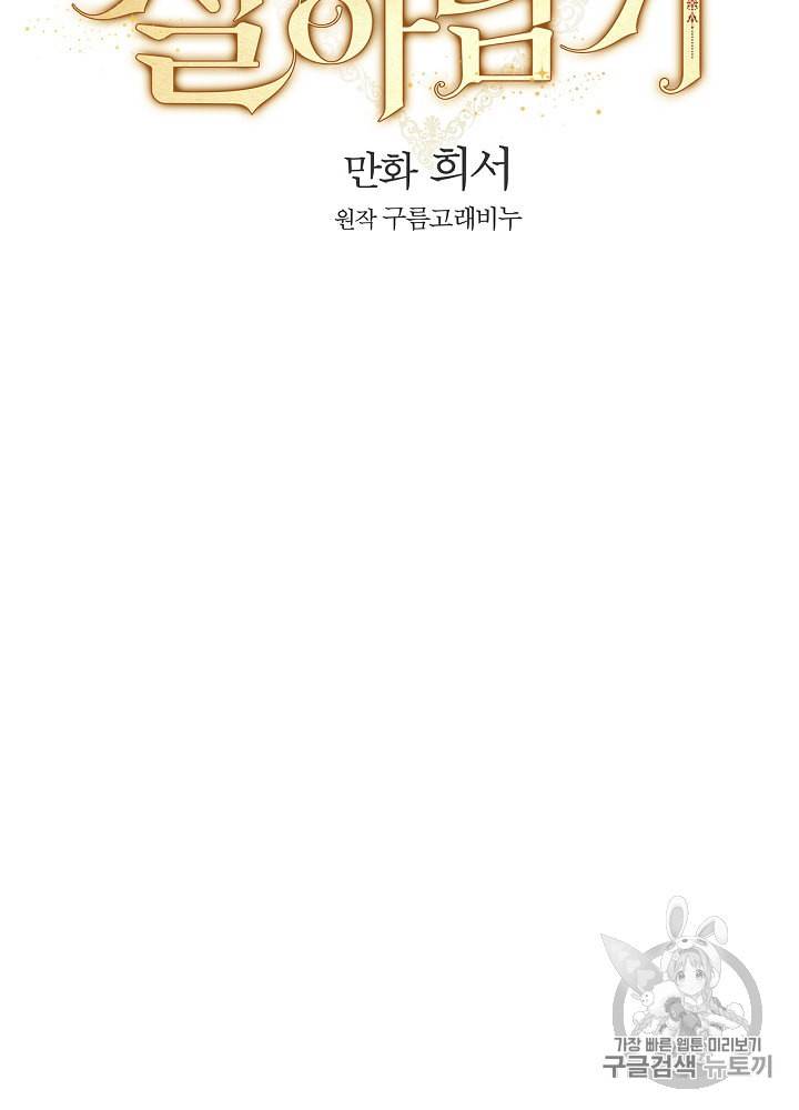 시녀로 살아남기 4화 8