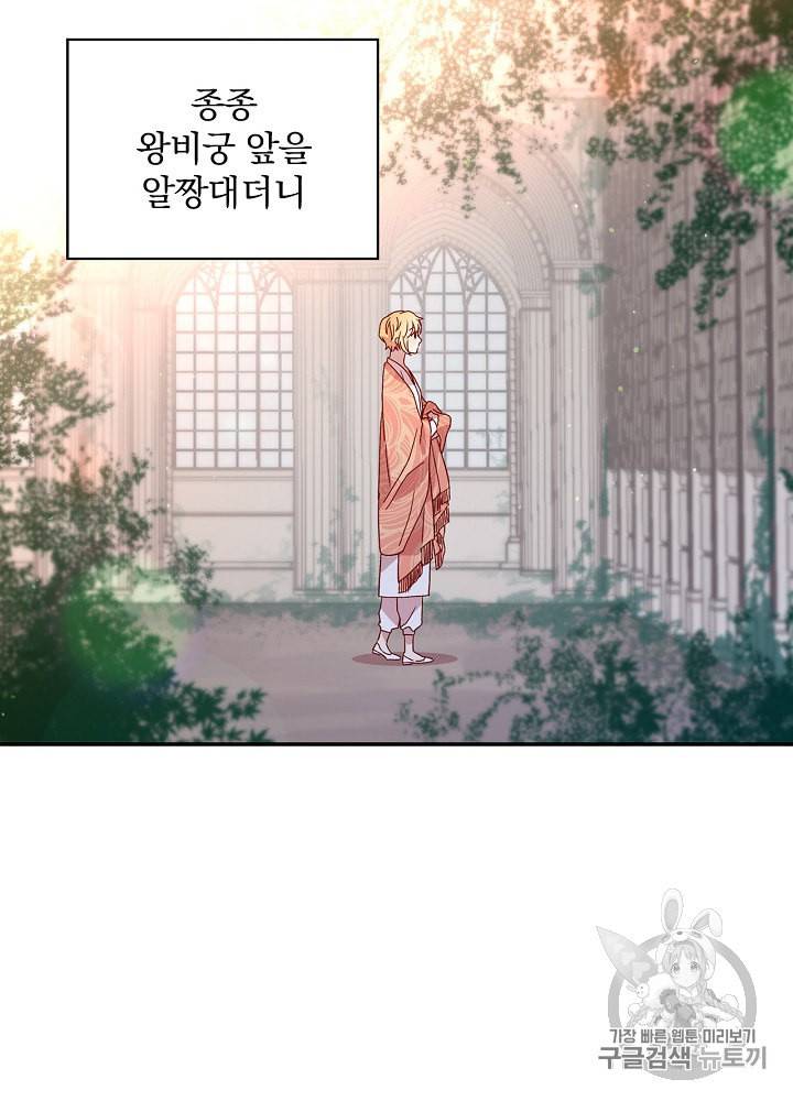 시녀로 살아남기 4화 14