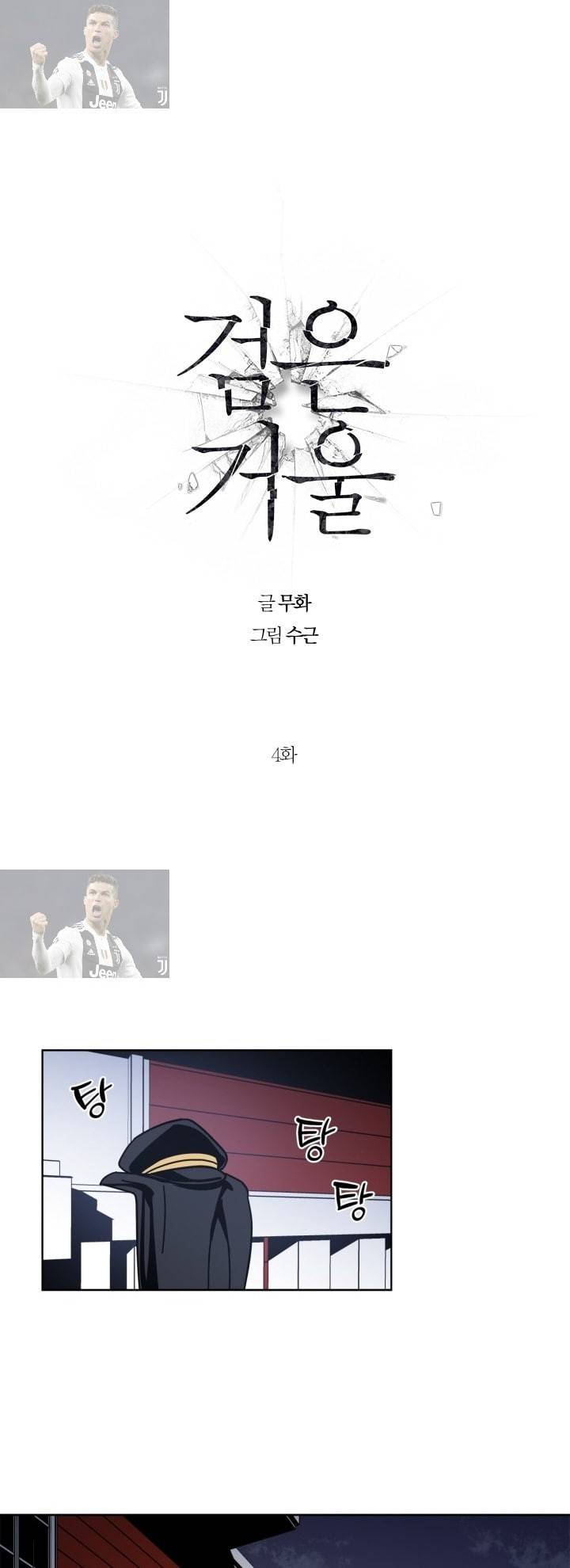 검은 거울 4화 1
