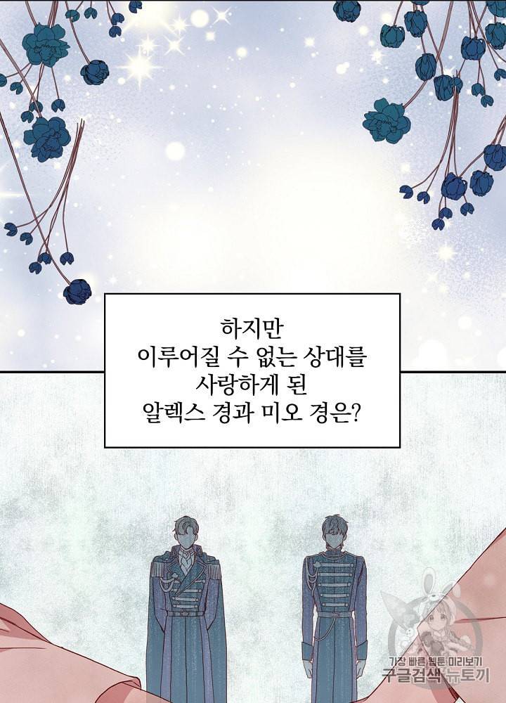 시녀로 살아남기 11화 4