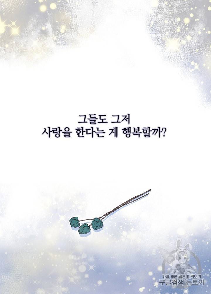 시녀로 살아남기 11화 7