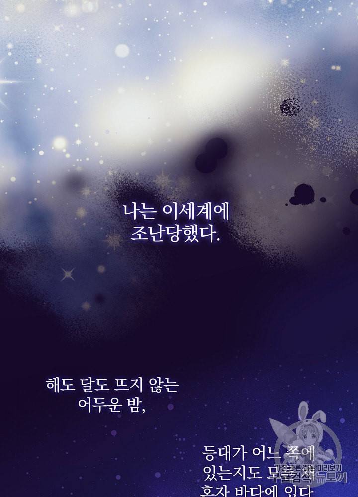 시녀로 살아남기 11화 8