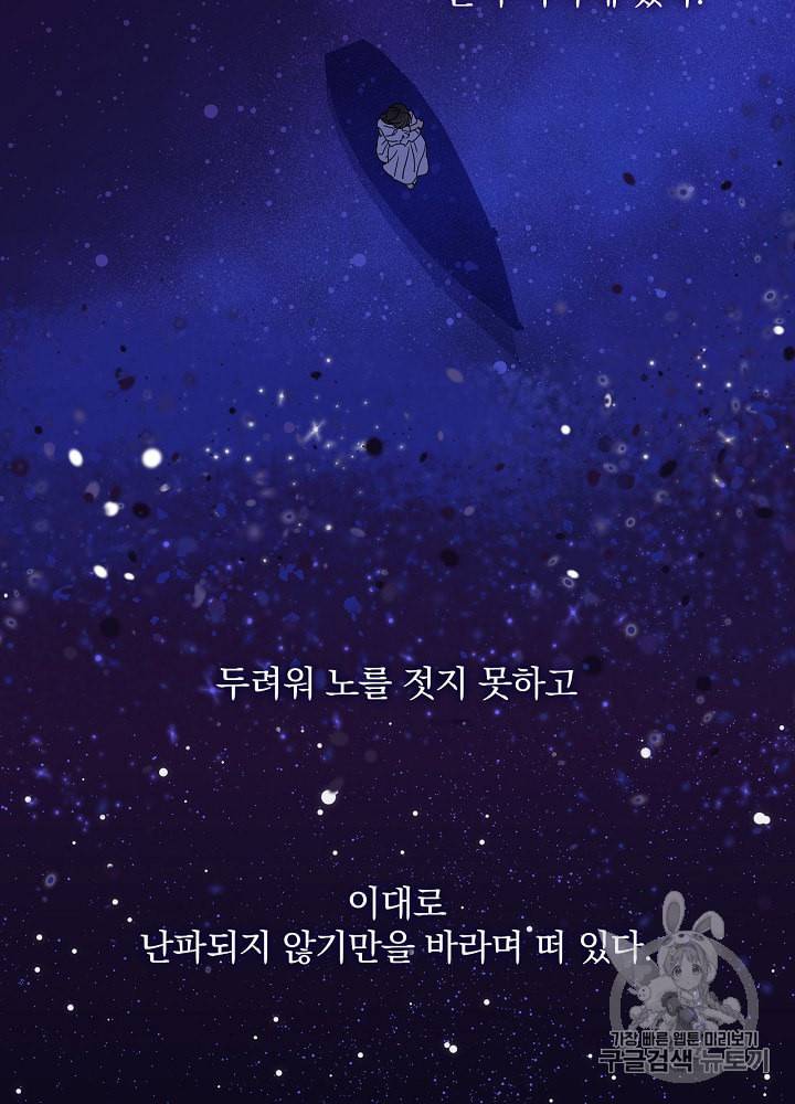 시녀로 살아남기 11화 9