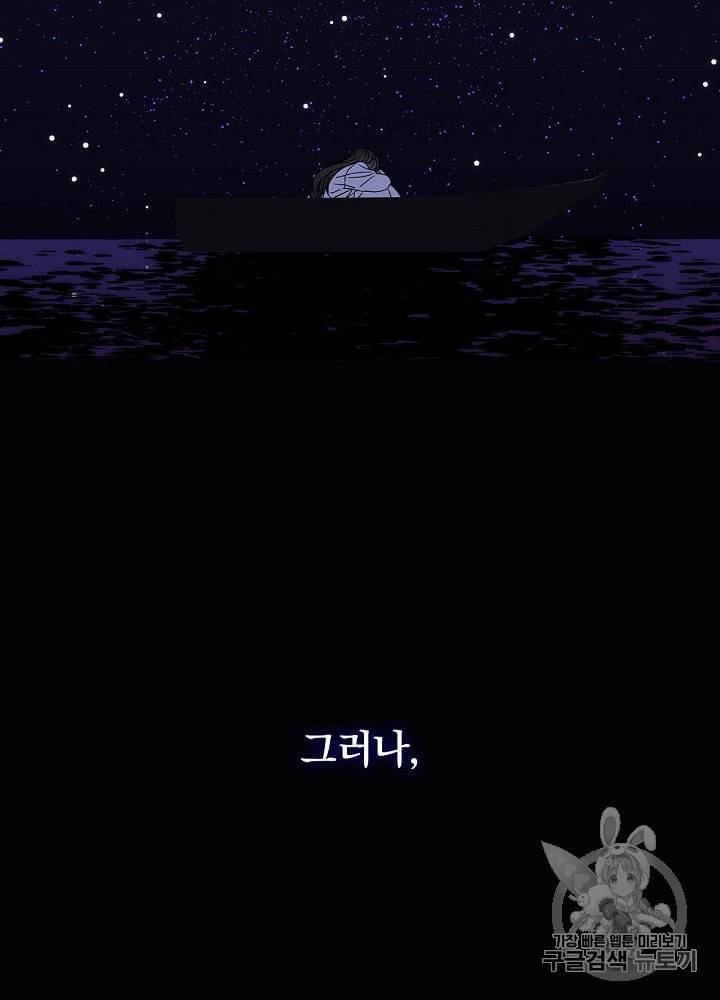 시녀로 살아남기 11화 10