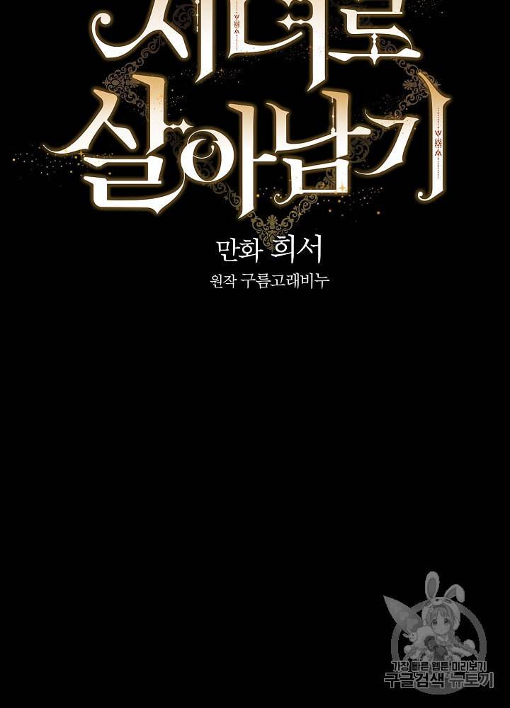 시녀로 살아남기 11화 14