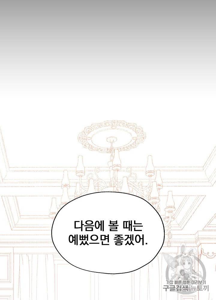 시녀로 살아남기 11화 16