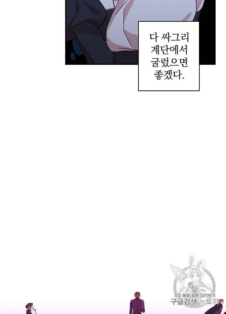 시녀로 살아남기 11화 29