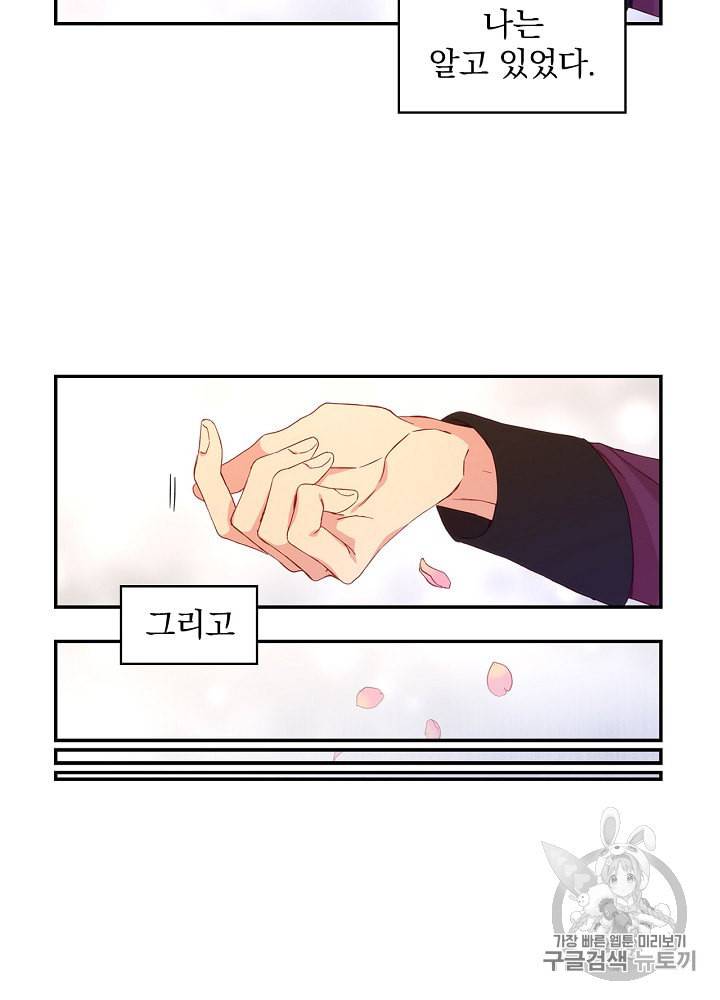 시녀로 살아남기 11화 35