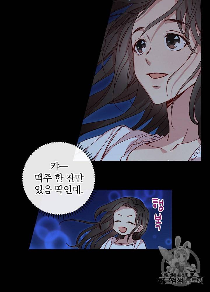 시녀로 살아남기 11화 40