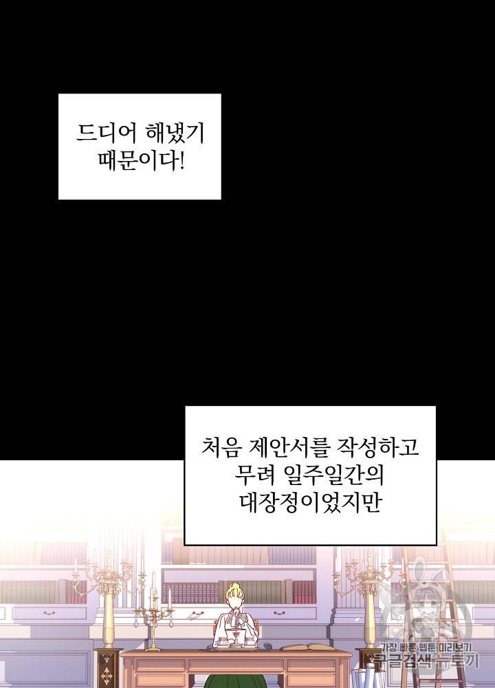 시녀로 살아남기 11화 42