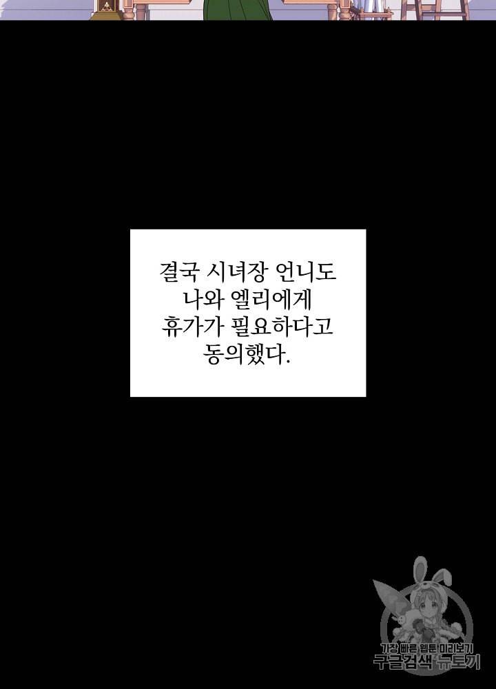 시녀로 살아남기 11화 43