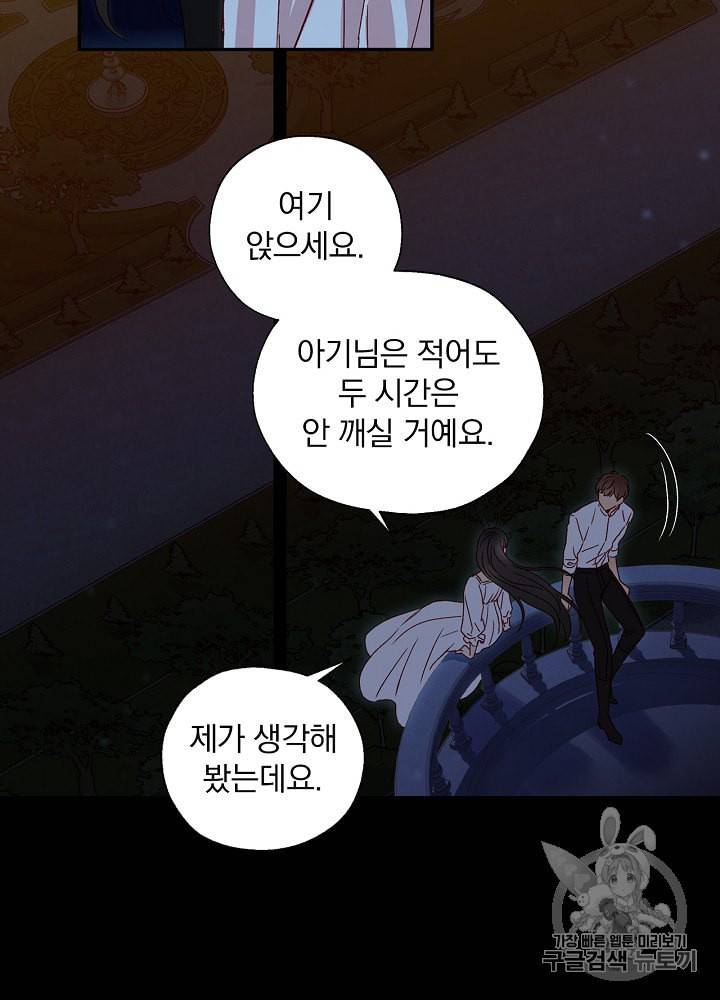 시녀로 살아남기 11화 45