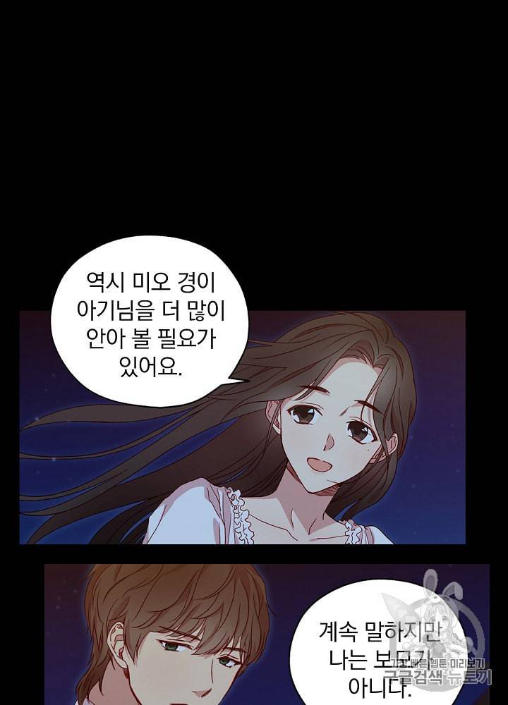 시녀로 살아남기 11화 46