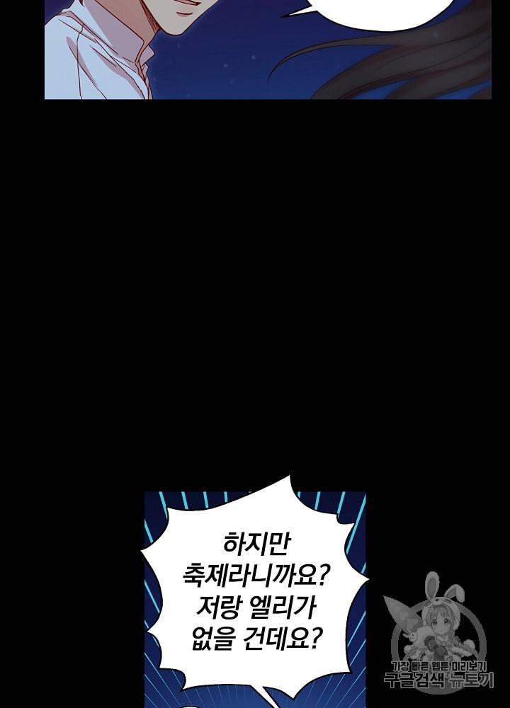 시녀로 살아남기 11화 47