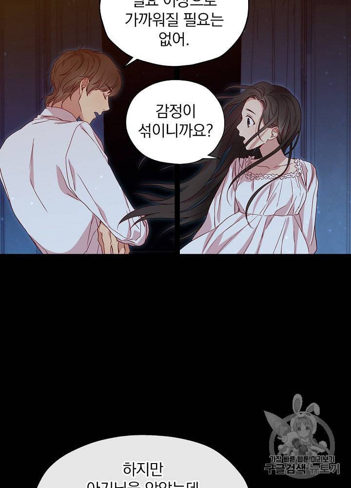 시녀로 살아남기 11화 49