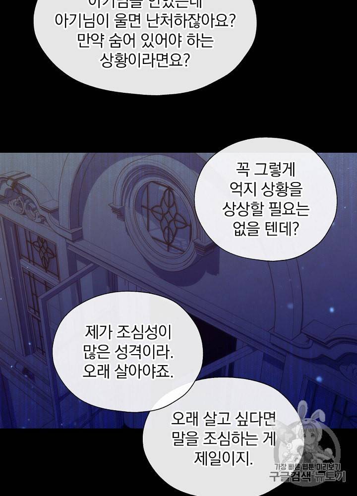 시녀로 살아남기 11화 50